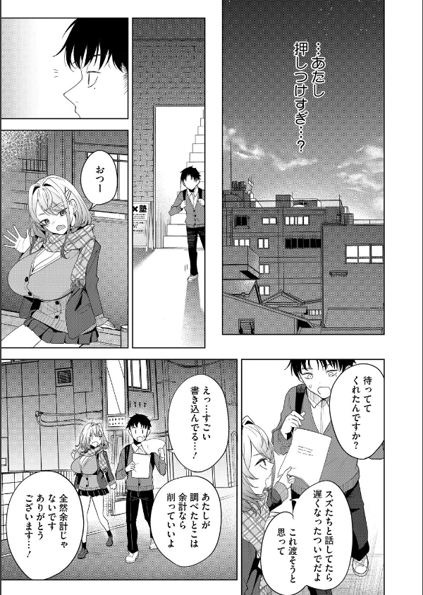 おい、陰キャ！（単話）_7枚目の画像